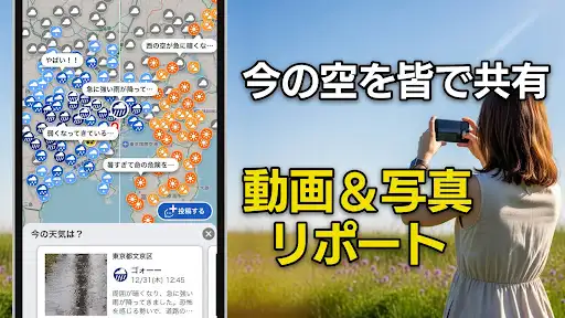 ウェザーニュース 天気・雨雲レーダー・台風の天気予報アプリ — 2