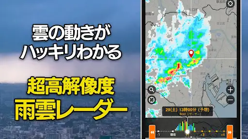 ウェザーニュース 天気・雨雲レーダー・台風の天気予報アプリ — 3