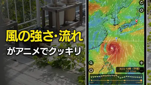 ウェザーニュース 天気・雨雲レーダー・台風の天気予報アプリ — 4