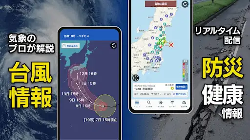 ウェザーニュース 天気・雨雲レーダー・台風の天気予報アプリ — 5
