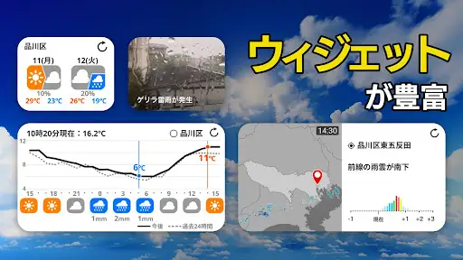 ウェザーニュース 天気・雨雲レーダー・台風の天気予報アプリ — 6