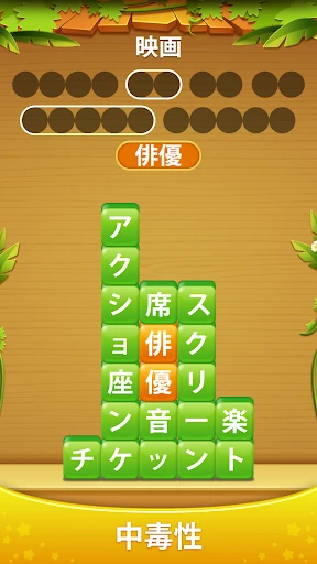 ワードヒープ -スタックワードゲームを接続するためにスワイプ — 15