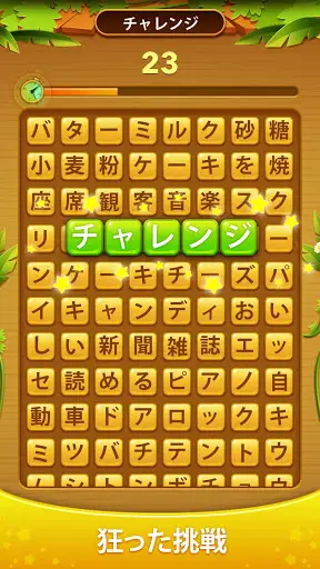 Word Scroll - ワードゲームを検索して見つける — 3