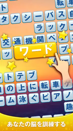 Word Scroll - ワードゲームを検索して見つける — 6