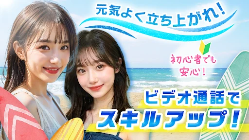 オーシャン ビデオ通話・ビデオチャットで波に乗ろう! — 1